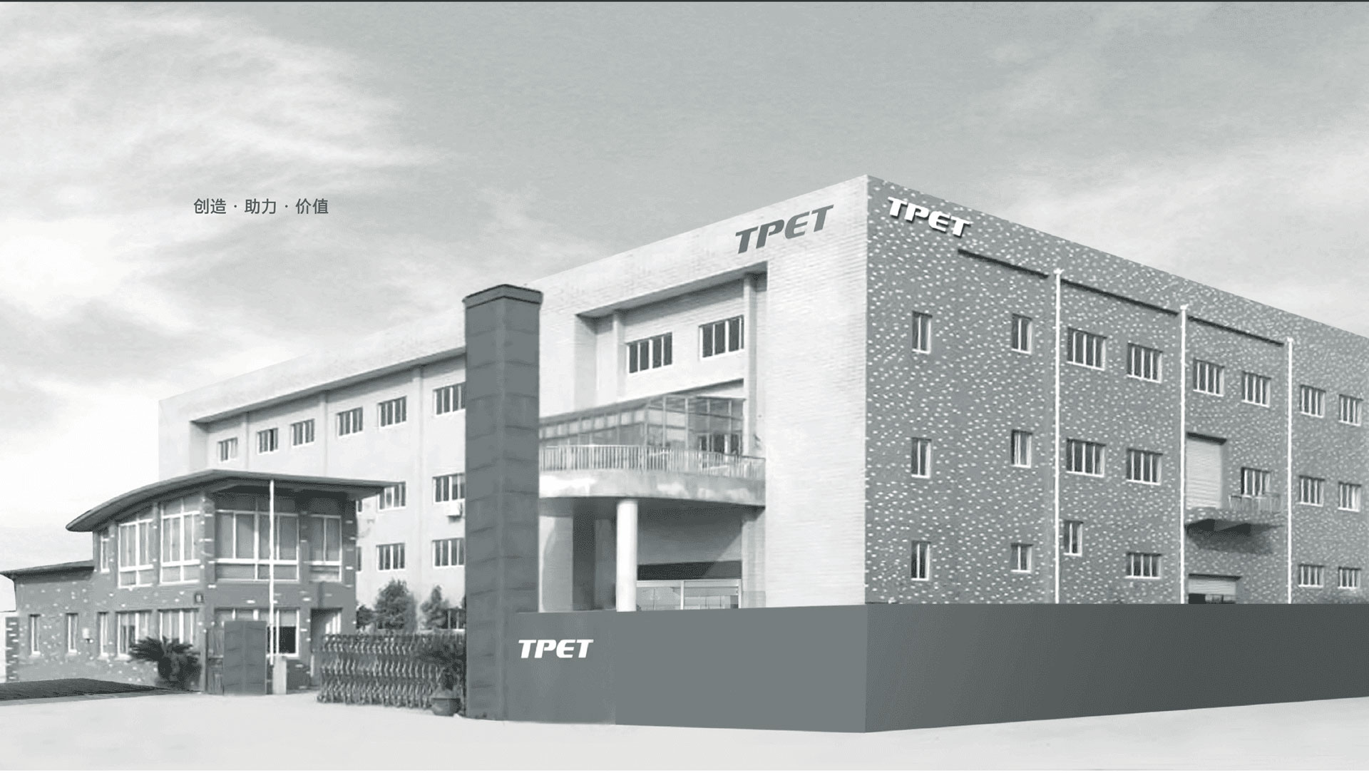 Company profile_About us_TPET SUZHOU TRANSPARENT ELECTRONIC TECHNOLOGY